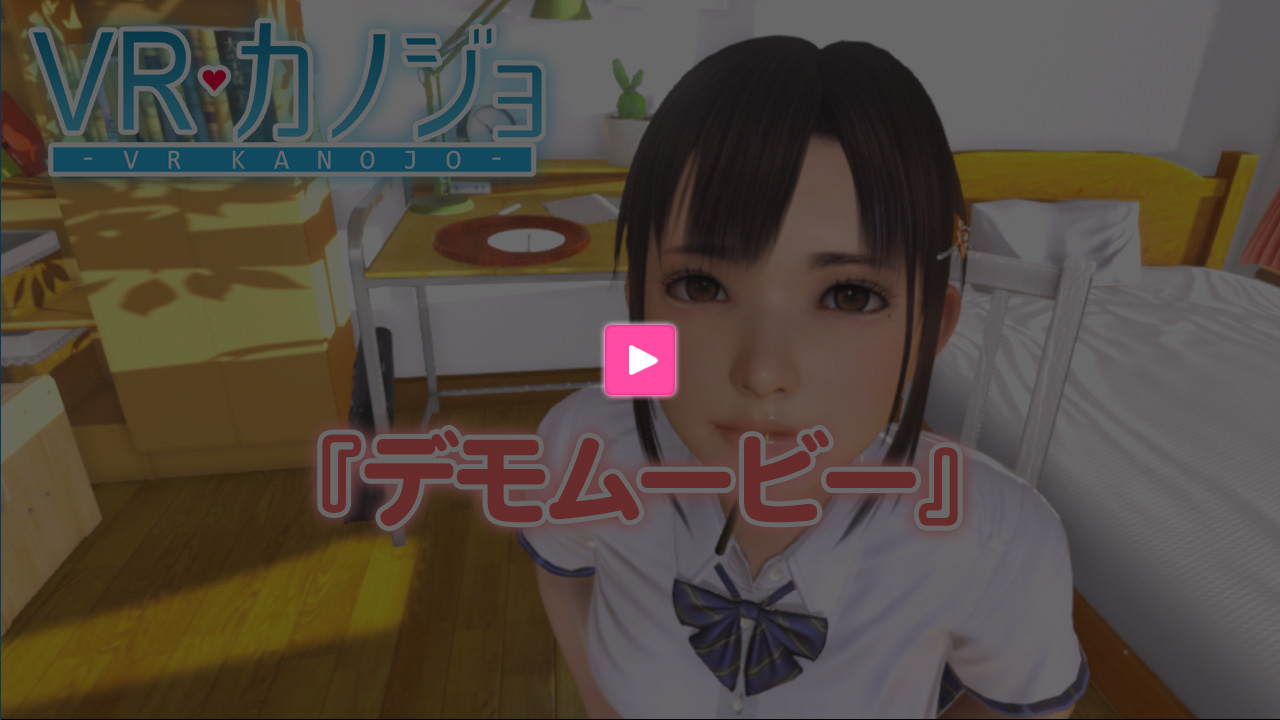 VR Kanojo official site - Game for VR